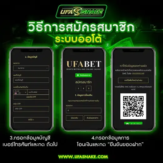 สมัครสมาชิก UFASNAKE