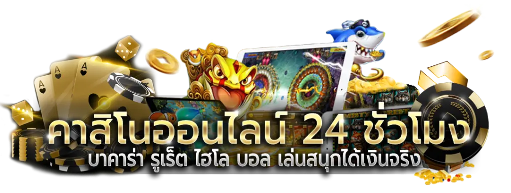 คาสิโนสด UFASNAKE