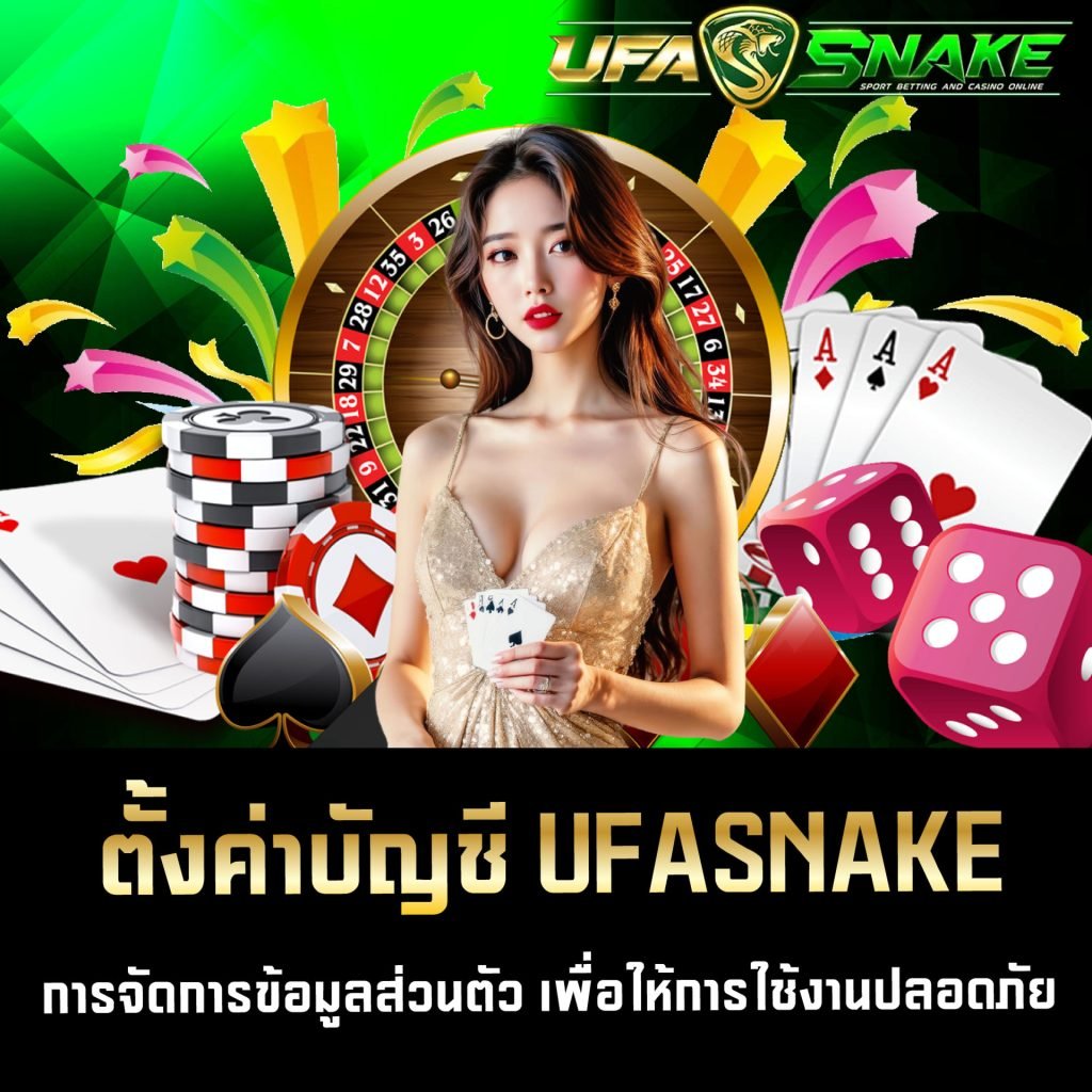 วิธีตั้งค่าบัญชี UFASNAKE