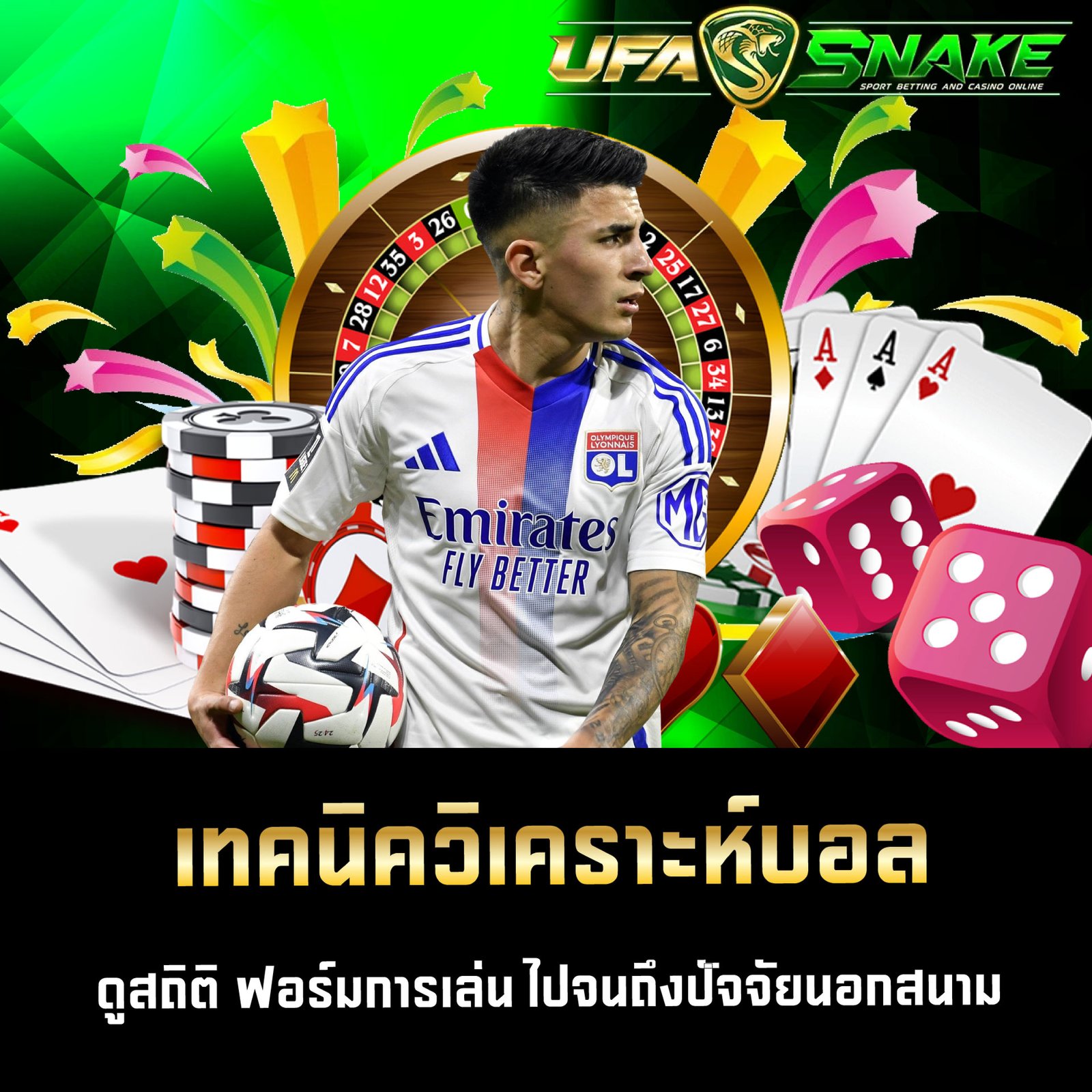 เทคนิควิเคราะห์บอล