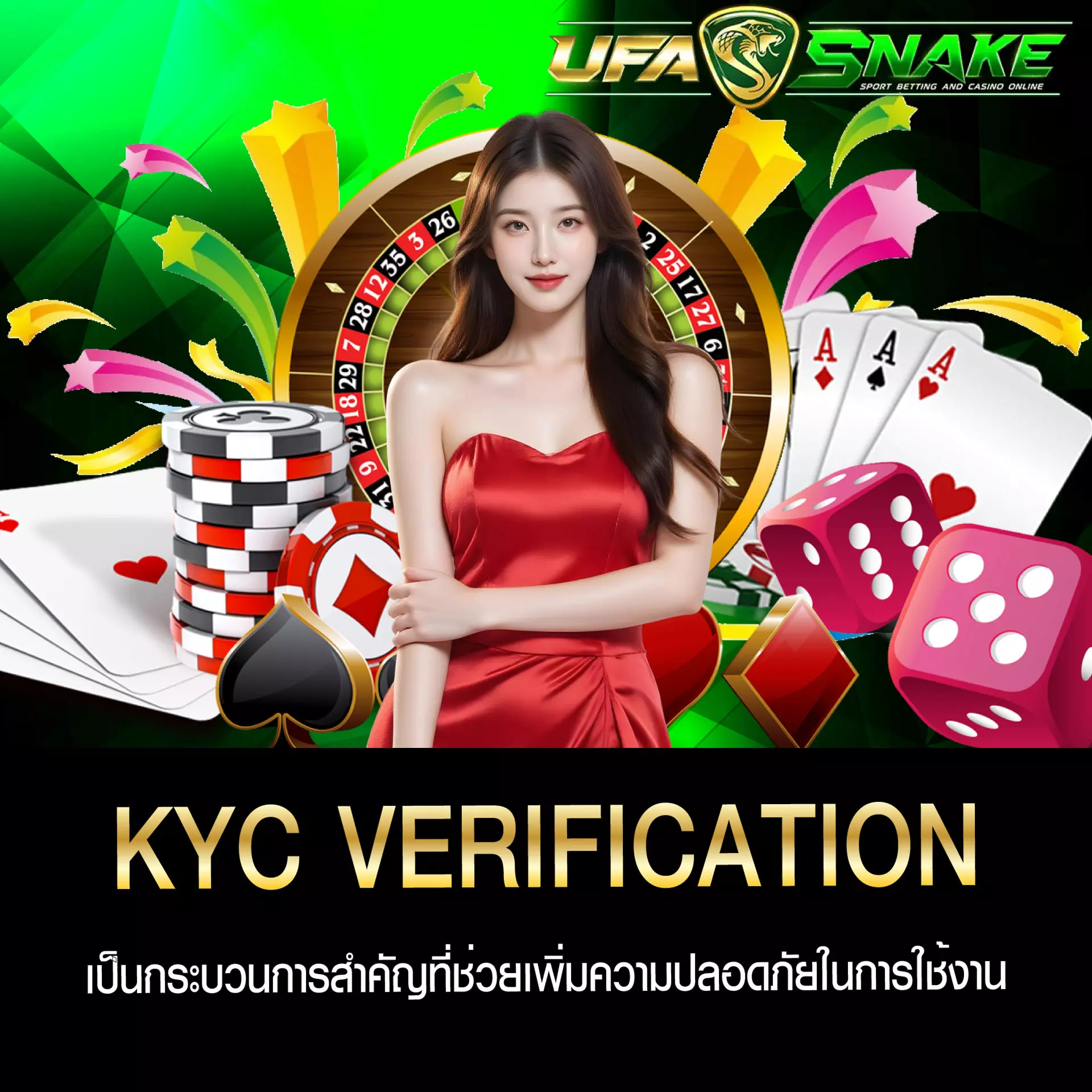 การยืนยันตัวตน UFASNAKE