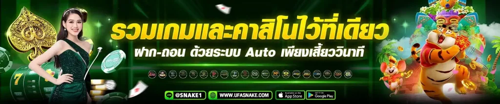 UFASNAKE