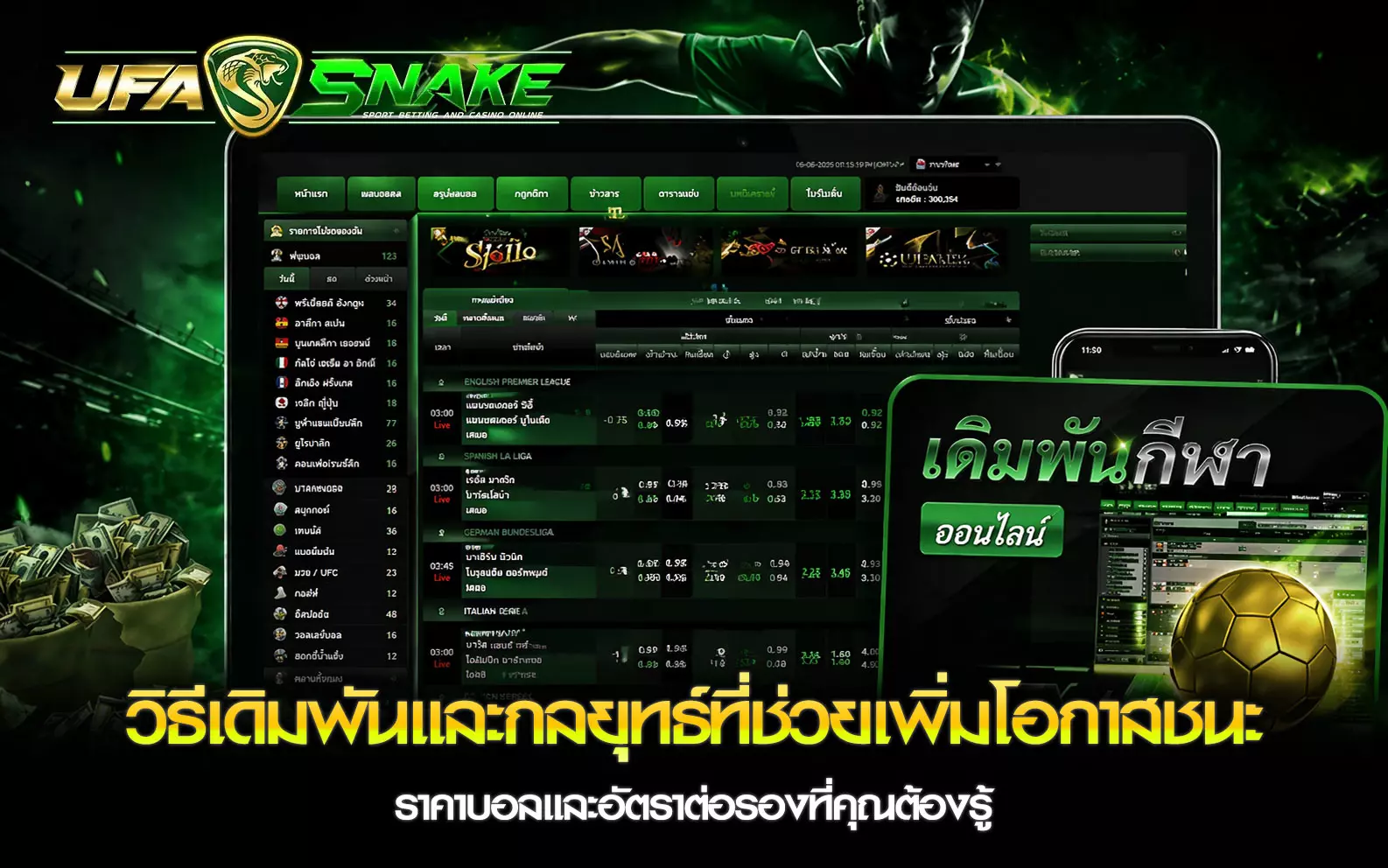 แทงบอล 1x2 UFASNAKE