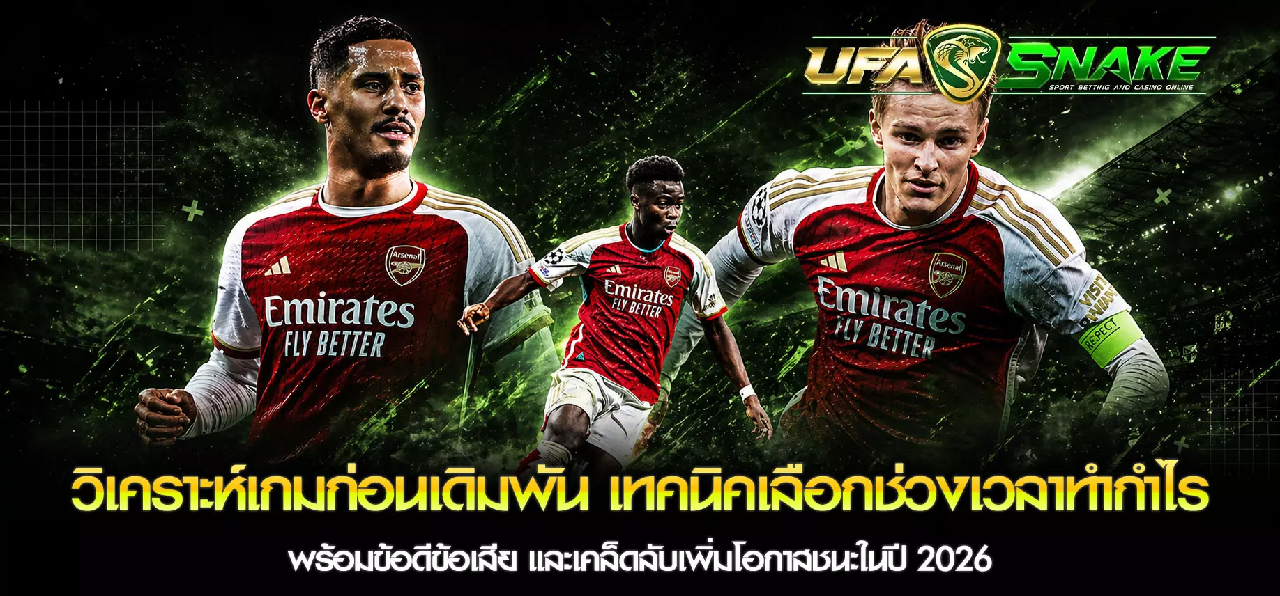 แทงบอลครึ่งแรกครึ่งหลัง UFASNAKE